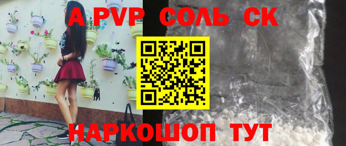 A PVP кристаллы  APVP крисы CK  Стрежевой  Вход с VPN 