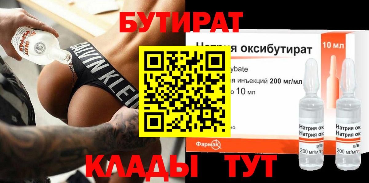 Бутират бутандиол Стрежевой