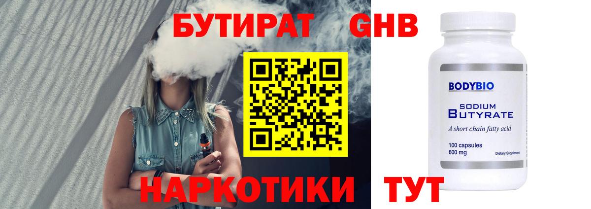 Стрежевой  Бутират 99%  Вход с VPN 