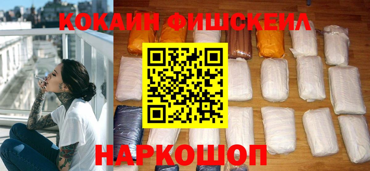 Кокаин Fish Scale Стрежевой