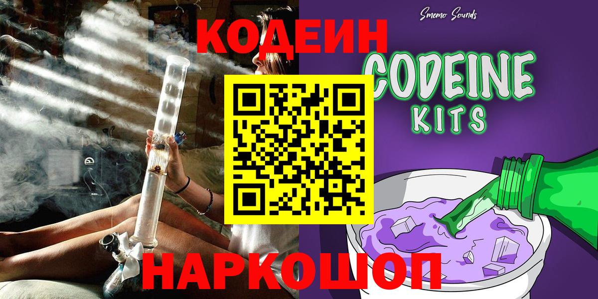 Codein напиток Lean (лин)  Вход с VPN  Стрежевой 